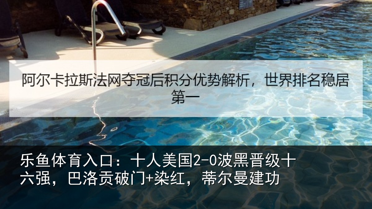 乐鱼体育入口：十人相关情况强巴相关情况曼建功