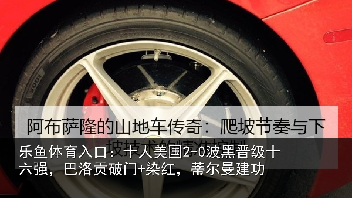 乐鱼体育入口：十人相关情况强巴相关情况曼建功
