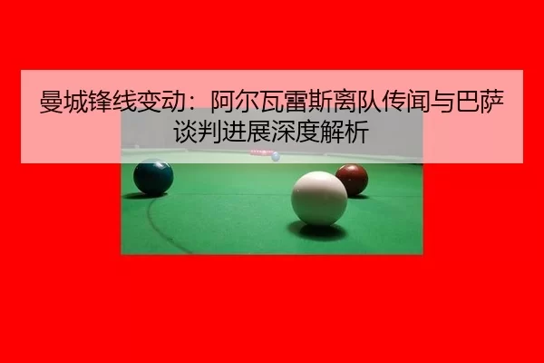 man-cheng-feng-xian-bian-dong-a-er-wa-lei-si-li-dui-chuan-wen-yu-ba-sa-tan-pan-jin-zhan-shen-du-jie-xi-3-546.jpg