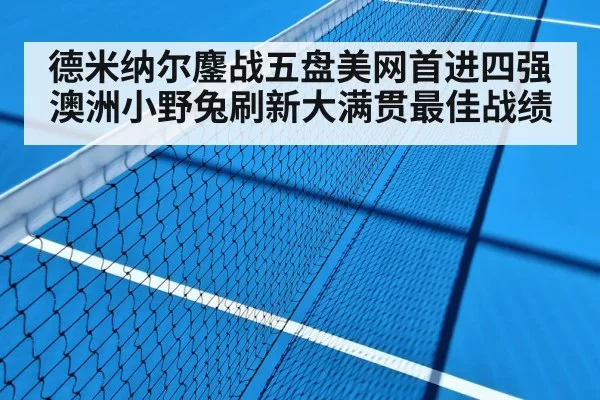 tennis hard court match